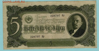 5 червонцев 1937 г. до 22.00 мск 20.11.16 - Scan2
