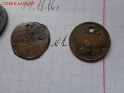 Жетон КГУ 1916 № 1   до 22-11 мск 22.11 - DSC06546.JPG