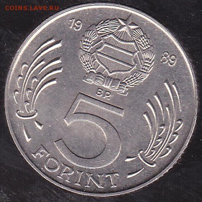 5 форинтов 1989 Венгрия до 20.11 в 22.00 - IMG_0011