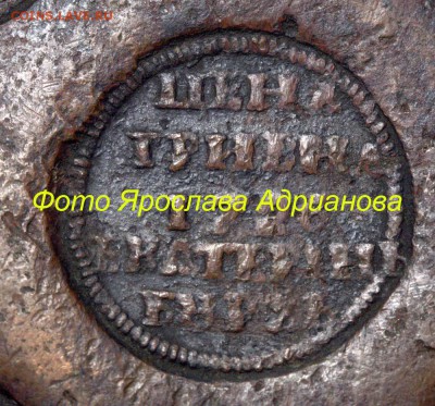 квадратная Гривна 1726г Екатеринбург - 005