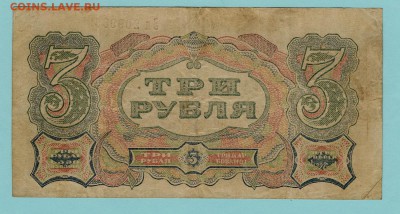 3 рубля 1925 г. до 22.00 мск 20.11.16 - Scan55
