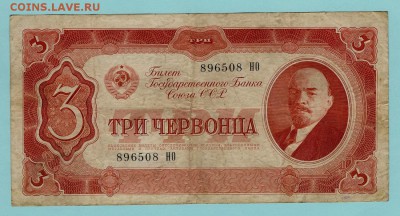 3 червонца 1937 г. до 22.00 мск 20.11.16 - Scan3