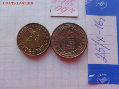 Платежный Минторг СССР № 11 и 15 (глад) до 22-11 мск 22.11 - DSC05861.JPG