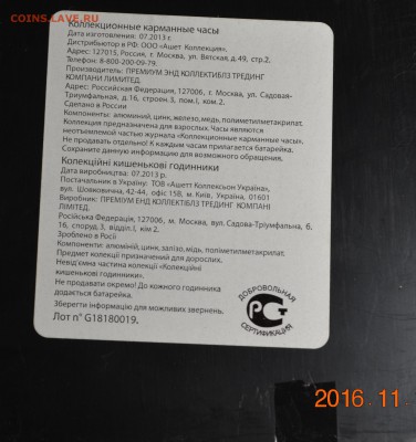 Часы карманные лот №1 с 1рубля до 24.11 в 22:00мск - DSC_0031.JPG