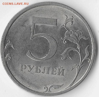 5 рублей 2009 г СПМД МАГНИТНАЯ ПОМОГИТЕ ОПРЕДЕЛИТЬ ШТЕМПЕЛЬ - 444