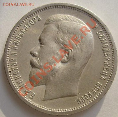 50 копеек 1913 вс до 31 декабря 23-00 мск - S6303458.JPG