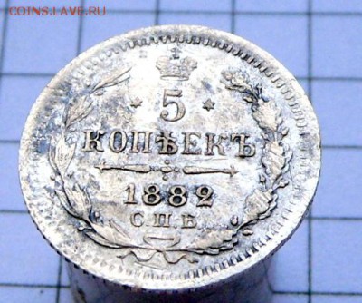 5 коп.-1882 г.НФ-С.П.Б   23.11.16. в 22-00 МСК - SAM_1050.JPG