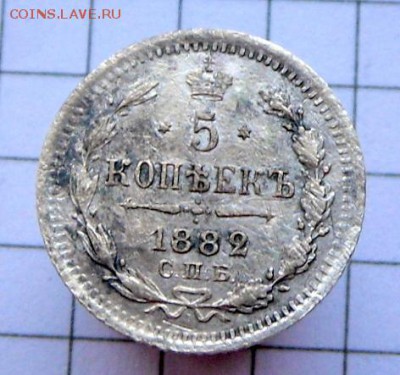 5 коп.-1882 г.НФ-С.П.Б   23.11.16. в 22-00 МСК - SAM_1051.JPG
