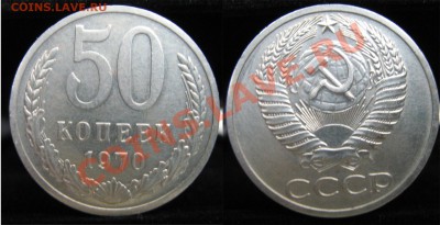 50 коп. 1970 в коллекцию - №4