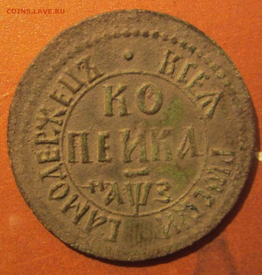 Копейка 1707года БК - 015.JPG