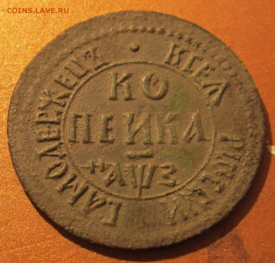 Копейка 1707года БК - 016.JPG