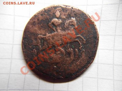 Лизина копейка 175? г. помогите установить год и цену монеты - DSC00754.JPG