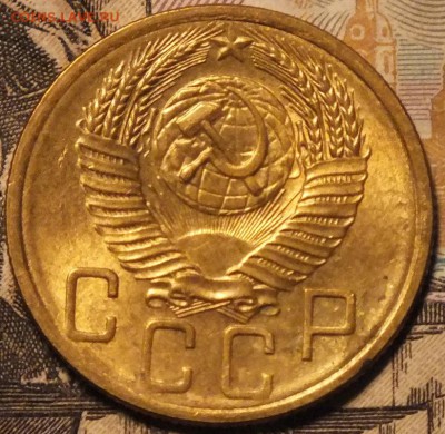 5 копеек 1953г  UNC - Изображение 114