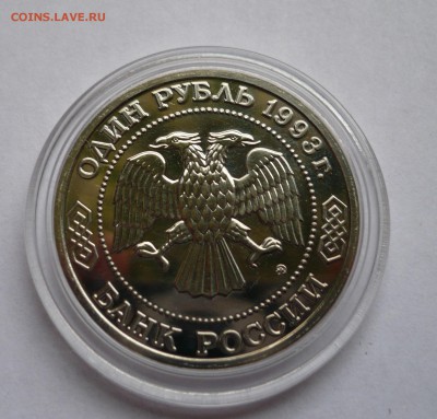 1 руб. Тимирязев UNC до 22.11.2016 - P1030490.JPG