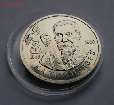 1 руб. Тимирязев UNC до 22.11.2016 - P1030487.JPG