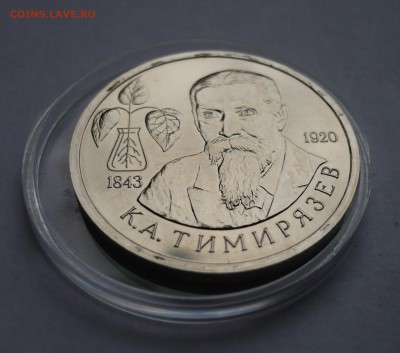 1 руб. Тимирязев UNC до 22.11.2016 - P1030486.JPG