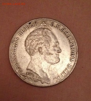 1 рубль 1839 года Бородино "ПАМЯТНИК-ЧАСОВНЯ" - IMG-20161118-WA0009