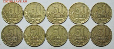 50коп 1999сп--10штук                  21нояб 22-00мск - IMG_2978.JPG