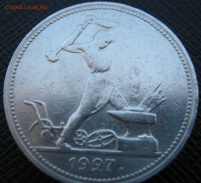 полтинник 1927 - IMG_1164.JPG