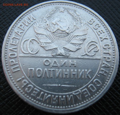полтинник 1927 - IMG_1165.JPG