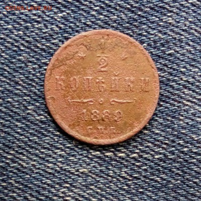 2 коп 1889 с.п.б.,до 21.11. - bomQ_8oUHgk