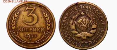 3 копейки 1927.5 коп 1934 - na3965-5a