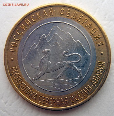 10 руб 2013 Алания МАГНИТНАЯ МЕШКОВАЯ до 20.11.22-00 - Алания магнитная-2