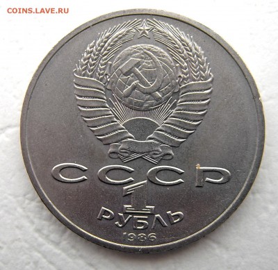 1 руб 1986 Год мира ШАЛАШ без оборота до 20.11. 22-00 лот №1 - Год мира Шалаш 1-2