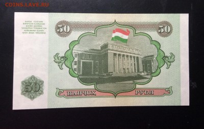 50 рублов 1994 Таджикистан  ПРЕСС !!! - image