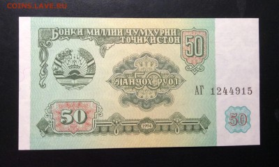 50 рублов 1994 Таджикистан  ПРЕСС !!! - image