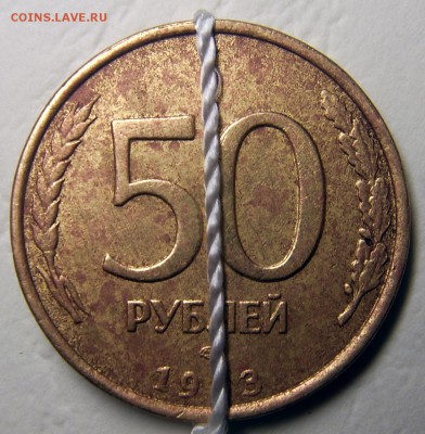 10 руб 1992 ммд ТРОЙНОЙ ВЫКУС - 50 руб 1993 спмд поворот-2
