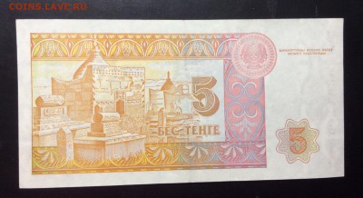 5 тенге 1993 Казахстан - image