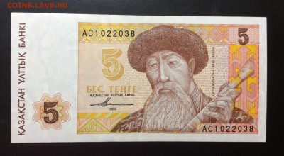 5 тенге 1993 Казахстан - image