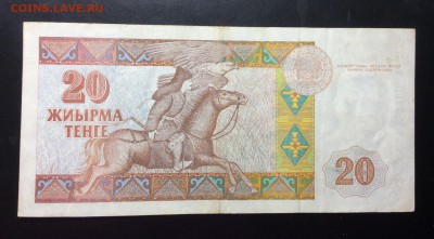 20 тенге 1993 Казахстан - image