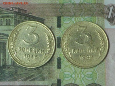 3 копейки 1930, 46, 49, 55. До 23 11 2016 - IMG_4429.JPG