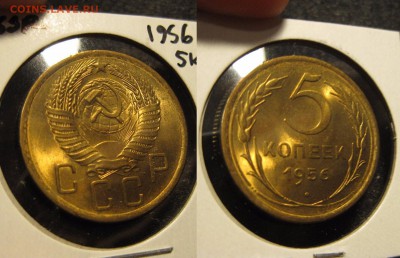 5 копеек 1956г  UNC - 5 56
