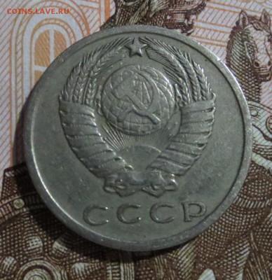 15 копеек 1966 года с 200 рублей.. - IMG_5242.JPG