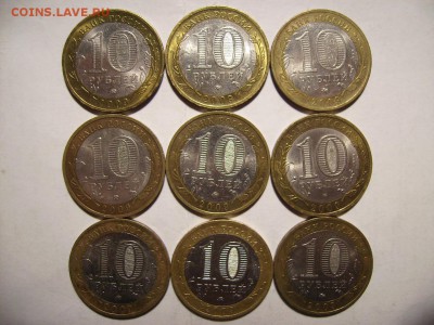 10 руб ДГР 2009г. 9шт. До 20.11.2016г - RIMG0005 (2).JPG