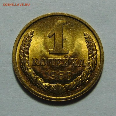1 копейка 1968 UNC(не наборная)до 21.11.16 22.00 мск - DSC08348.JPG