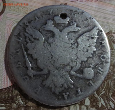 1 рубль 1762 года (с отверстием) - IMG_5246.JPG