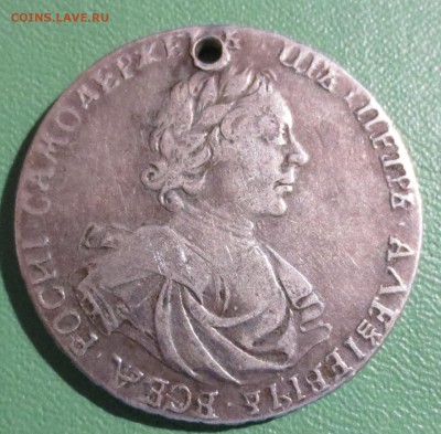 Рубль 1719, Петр I (с отверстием) - IMG_5208.JPG