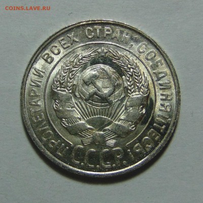 20 копеек 1929 в ярком штемпельном блеске,до 21.11.16 22.00 - DSC08363.JPG