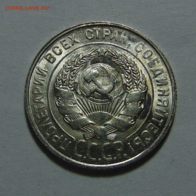 20 копеек 1929 в ярком штемпельном блеске,до 21.11.16 22.00 - DSC08380.JPG