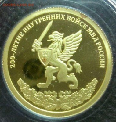 50 руб 2011 200-летие внутренних войск золото Оценка - 2