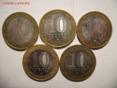 10 руб ДГР 2004,2005,2006г.  28шт.   До 20.11.2016г - RIMG0005 (2).JPG