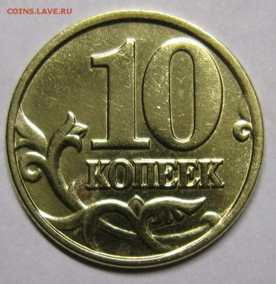 10 копеек 2002 штВ? - IMG_4717_NEW