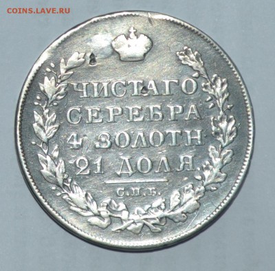 Рубль 1828 СПБ НГ. С Георгием  до 24.11.2016 в 22.00 - DSC_0557.JPG