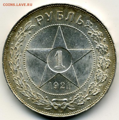 1 рубль 1921 UNC - 1_rubl_1921_g_sostojanie_unc (1)