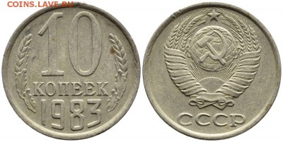 Обычное фото - 10-kop-1983
