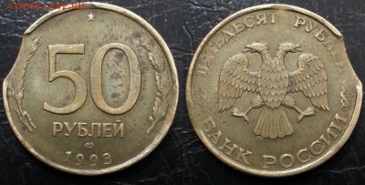 50 рублей 1993 года двойной выкус до 21.11 - 175